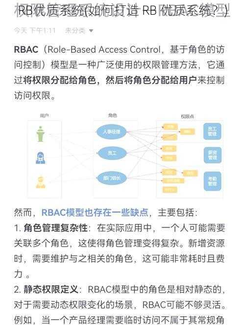 RB优质系统(如何打造 RB 优质系统？)