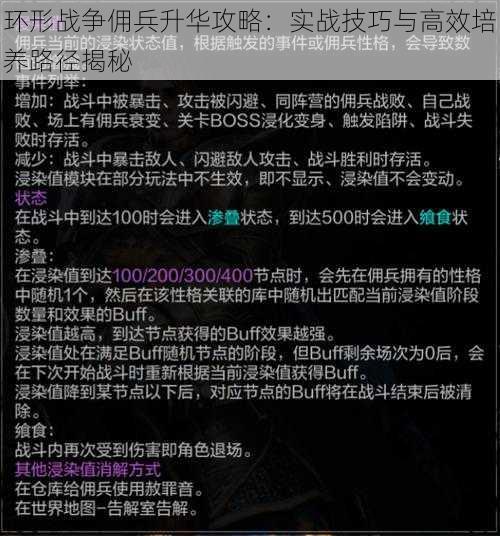 环形战争佣兵升华攻略：实战技巧与高效培养路径揭秘