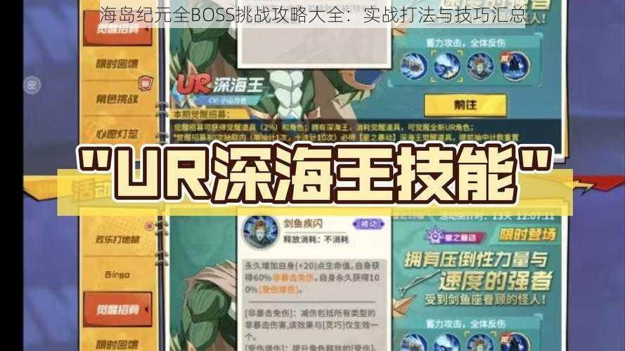 海岛纪元全BOSS挑战攻略大全：实战打法与技巧汇总