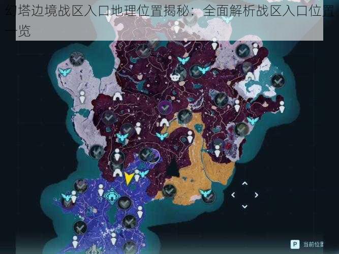 幻塔边境战区入口地理位置揭秘：全面解析战区入口位置一览