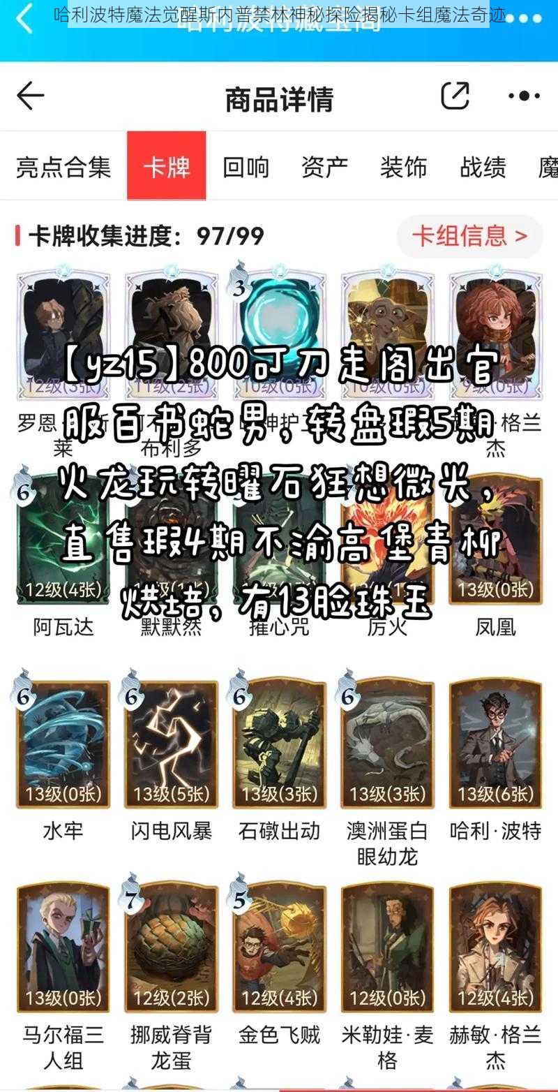 哈利波特魔法觉醒斯内普禁林神秘探险揭秘卡组魔法奇迹