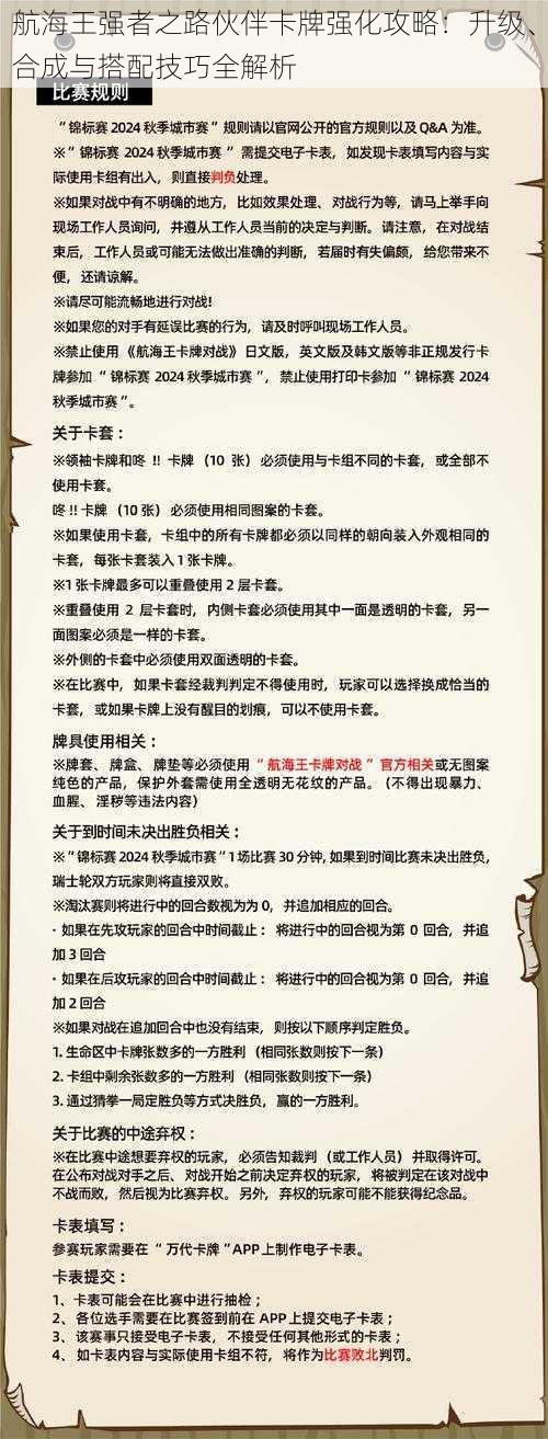 航海王强者之路伙伴卡牌强化攻略：升级、合成与搭配技巧全解析