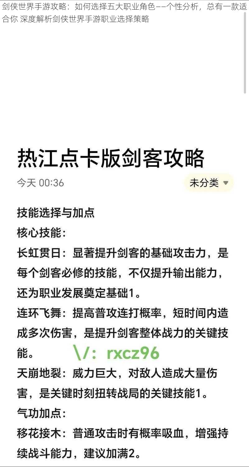 剑侠世界手游攻略：如何选择五大职业角色——个性分析，总有一款适合你 深度解析剑侠世界手游职业选择策略