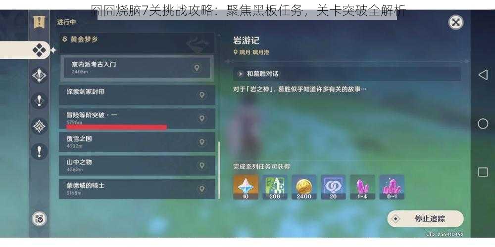 囧囧烧脑7关挑战攻略：聚焦黑板任务，关卡突破全解析