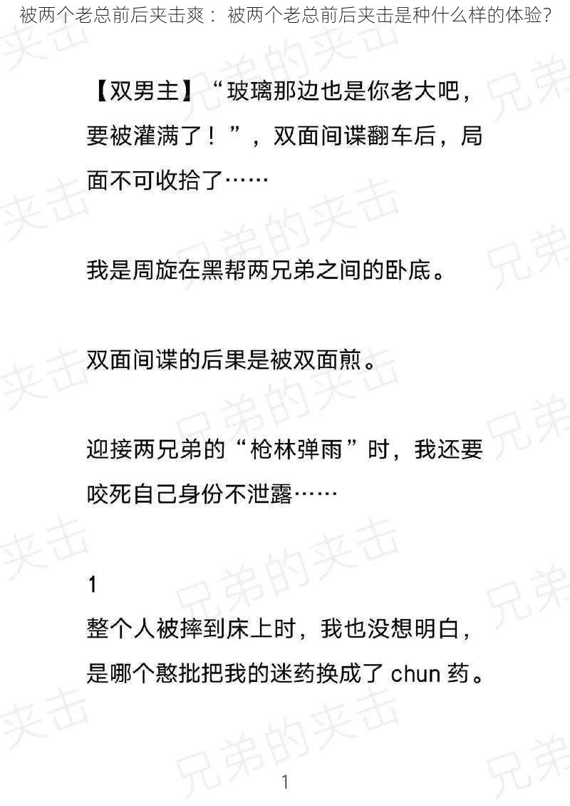 被两个老总前后夹击爽 ：被两个老总前后夹击是种什么样的体验？