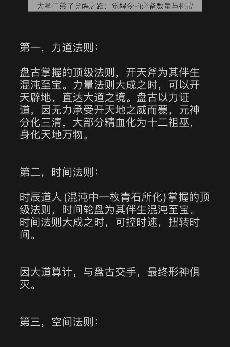 大掌门弟子觉醒之路：觉醒令的必备数量与挑战