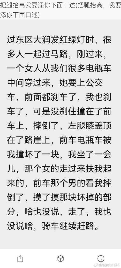 把腿抬高我要添你下面口述(把腿抬高，我要添你下面口述)