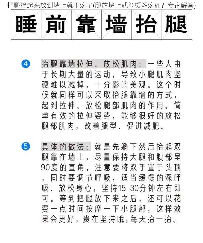 把腿抬起来放到墙上就不疼了(腿放墙上就能缓解疼痛？专家解答)