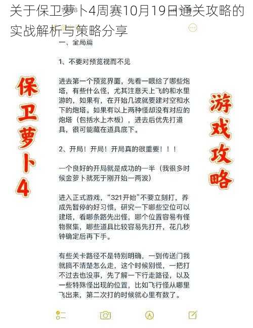 关于保卫萝卜4周赛10月19日通关攻略的实战解析与策略分享