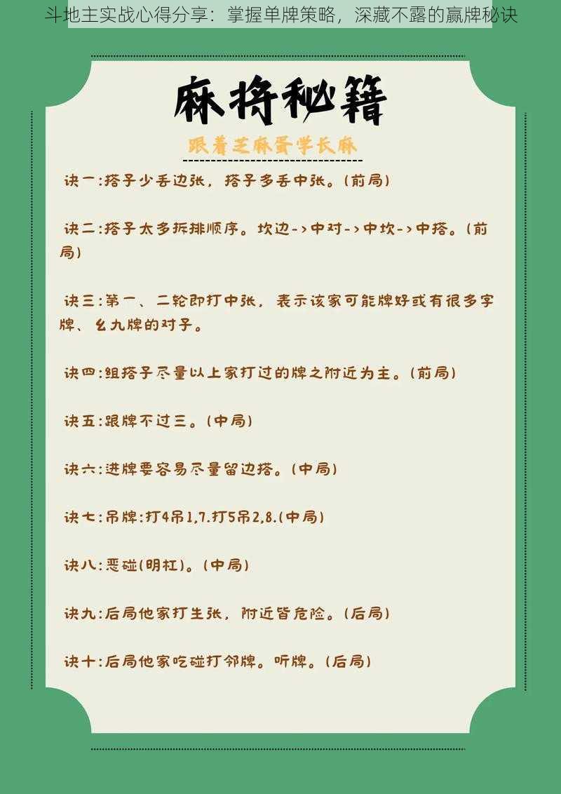 斗地主实战心得分享：掌握单牌策略，深藏不露的赢牌秘诀