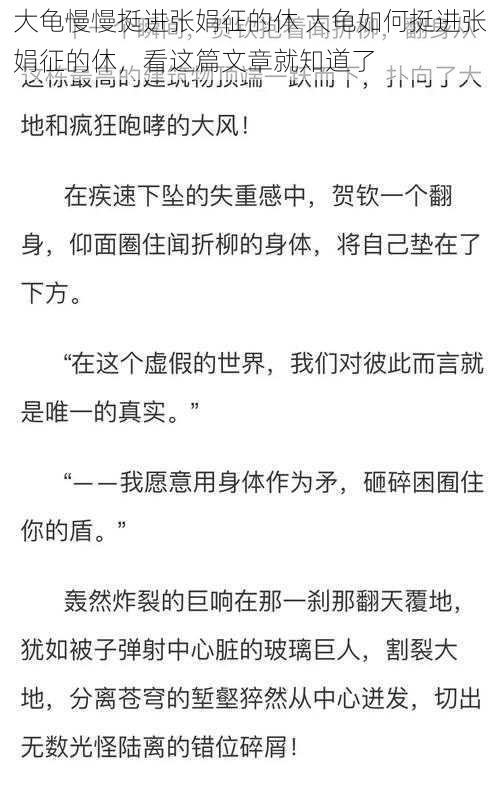 大龟慢慢挺进张娟征的休 大龟如何挺进张娟征的休，看这篇文章就知道了