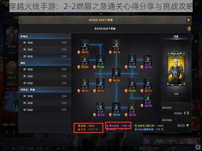 穿越火线手游：2-2燃眉之急通关心得分享与挑战攻略