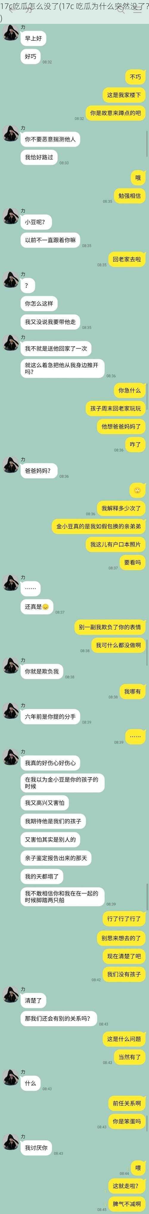 17c吃瓜怎么没了(17c 吃瓜为什么突然没了？)