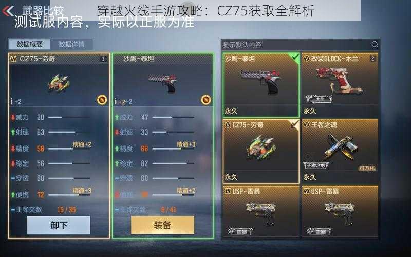 穿越火线手游攻略：CZ75获取全解析