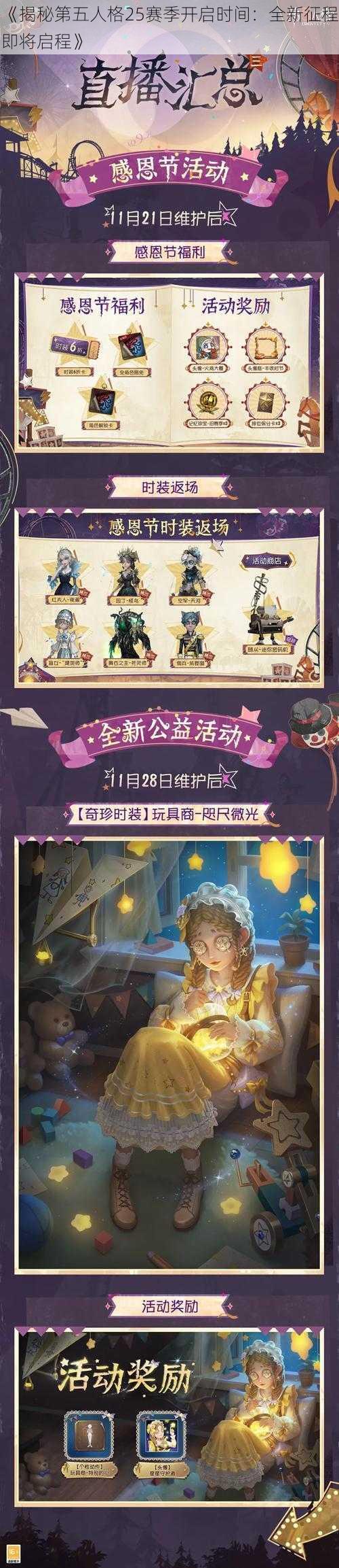 《揭秘第五人格25赛季开启时间：全新征程即将启程》