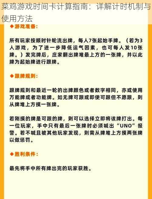 菜鸡游戏时间卡计算指南：详解计时机制与使用方法