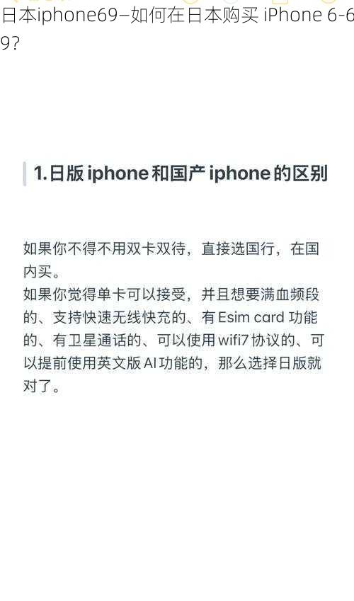 日本iphone69—如何在日本购买 iPhone 6-69？