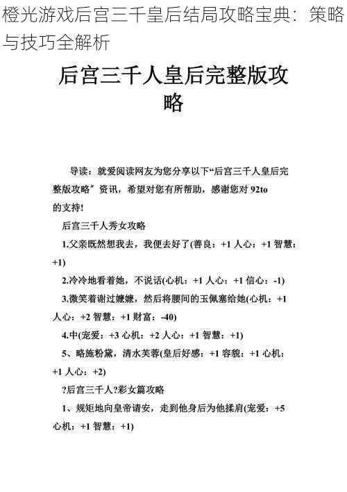 橙光游戏后宫三千皇后结局攻略宝典：策略与技巧全解析