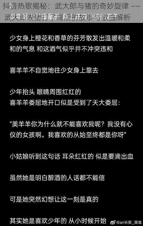 抖音热歌揭秘：武大郎与猪的奇妙旋律 —— 武大郎唉猪打了背后的故事与歌曲解析