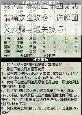 彩色世界第二十四关悲情痛饮全攻略：详解图文步骤与通关技巧