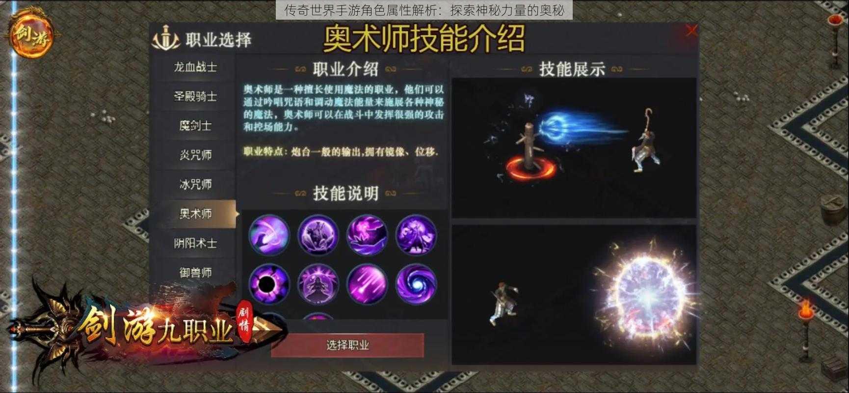 传奇世界手游角色属性解析：探索神秘力量的奥秘