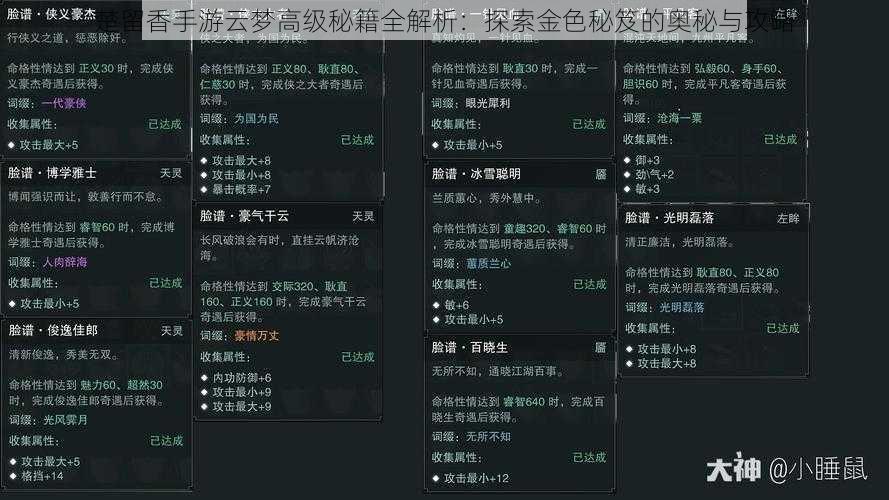 楚留香手游云梦高级秘籍全解析：探索金色秘笈的奥秘与攻略