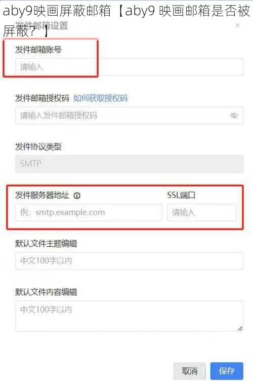 aby9映画屏蔽邮箱【aby9 映画邮箱是否被屏蔽？】