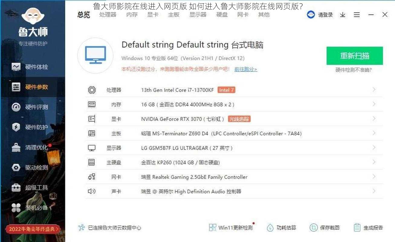 鲁大师影院在线进入网页版 如何进入鲁大师影院在线网页版？