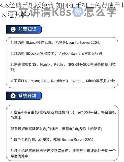 k8s经典手机版免费,如何在手机上免费使用 k8s 经典版？
