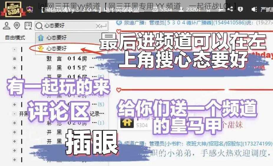 lol网三开黑yy频道【网三开黑专用 YY 频道，一起征战LOL】