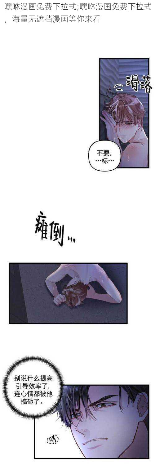 嘿咻漫画免费下拉式;嘿咻漫画免费下拉式，海量无遮挡漫画等你来看