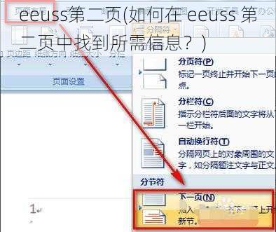 eeuss第二页(如何在 eeuss 第二页中找到所需信息？)