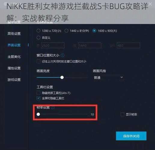 NIKKE胜利女神游戏拦截战S卡BUG攻略详解：实战教程分享