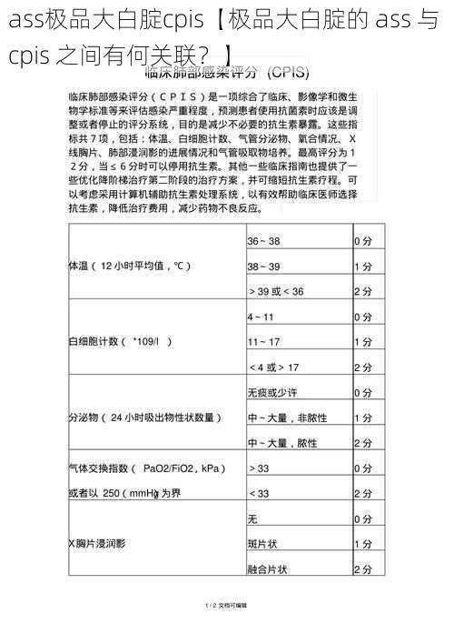 ass极品大白腚cpis【极品大白腚的 ass 与 cpis 之间有何关联？】