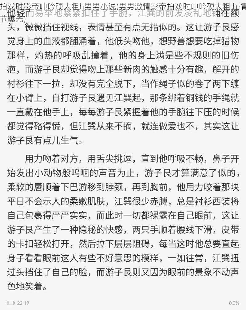 拍戏时影帝呻吟硬大粗h男男小说(男男激情影帝拍戏时呻吟硬大粗 h 情节曝光)