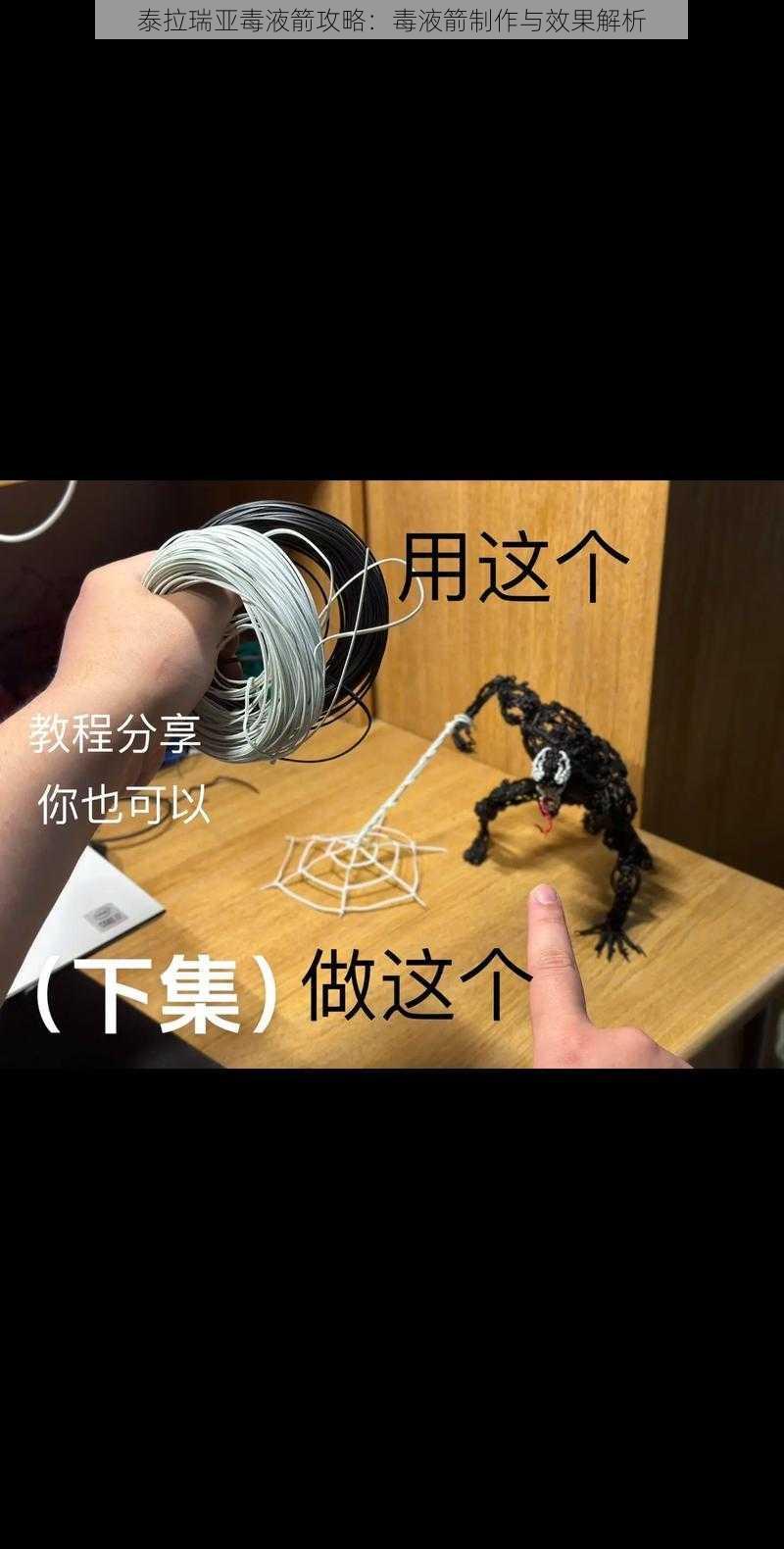 泰拉瑞亚毒液箭攻略：毒液箭制作与效果解析