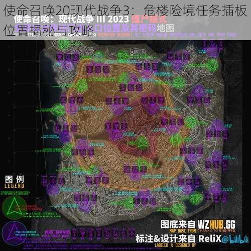 使命召唤20现代战争3：危楼险境任务插板位置揭秘与攻略