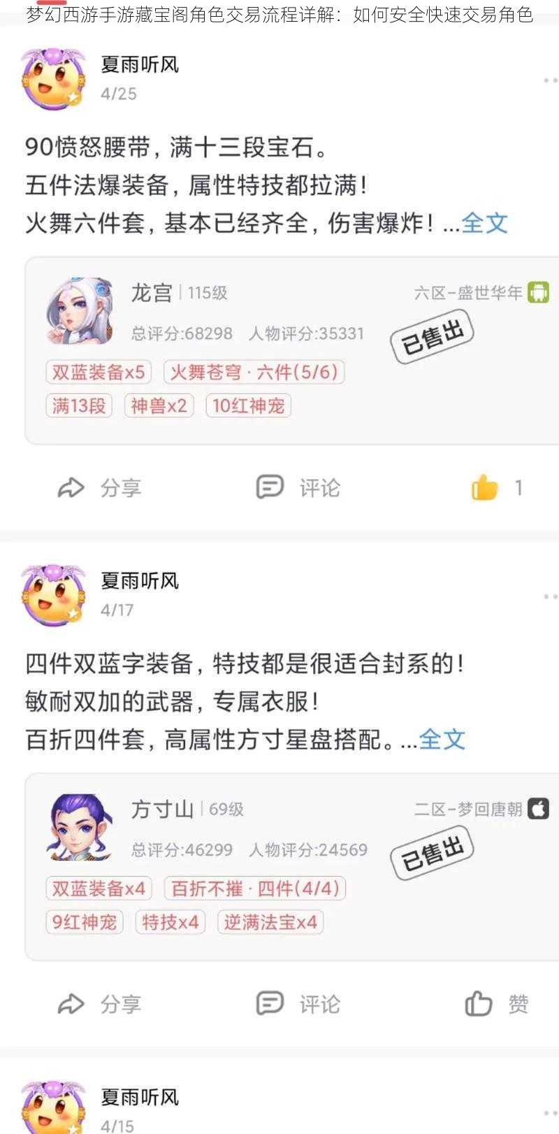 梦幻西游手游藏宝阁角色交易流程详解：如何安全快速交易角色