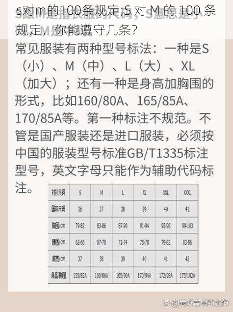 s对m的100条规定;S 对 M 的 100 条规定，你能遵守几条？