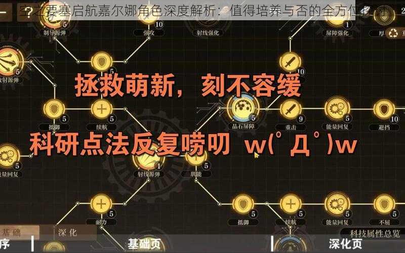 空之要塞启航嘉尔娜角色深度解析：值得培养与否的全方位探讨