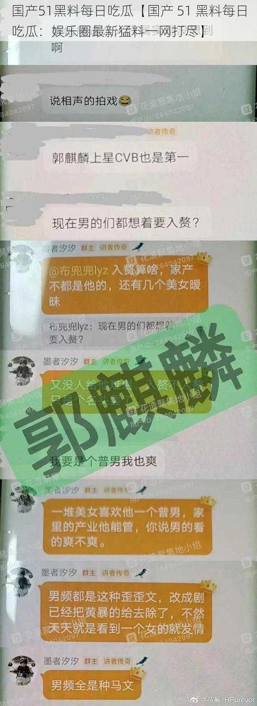 国产51黑料每日吃瓜【国产 51 黑料每日吃瓜：娱乐圈最新猛料一网打尽】