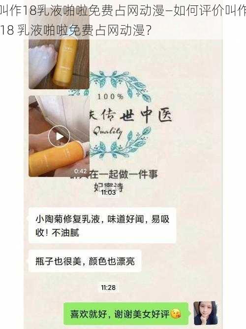 叫作18乳液啪啦免费占网动漫—如何评价叫作 18 乳液啪啦免费占网动漫？