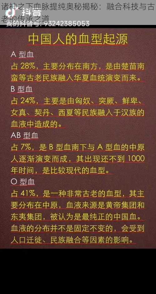 诸神之下血脉提纯奥秘揭秘：融合科技与古老的传承之道