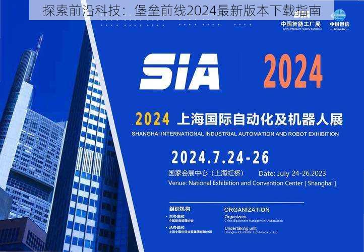 探索前沿科技：堡垒前线2024最新版本下载指南