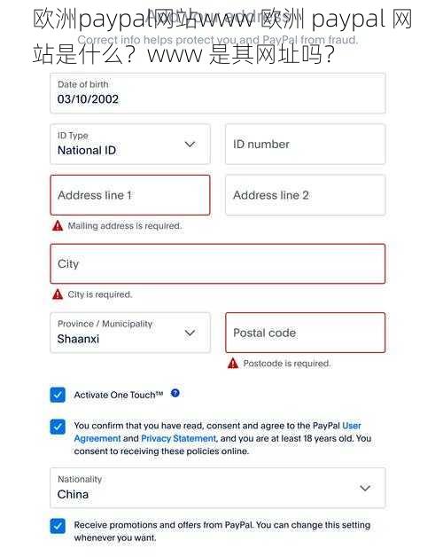 欧洲paypal网站www 欧洲 paypal 网站是什么？www 是其网址吗？