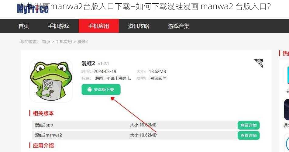 漫蛙漫画manwa2台版入口下载—如何下载漫蛙漫画 manwa2 台版入口？