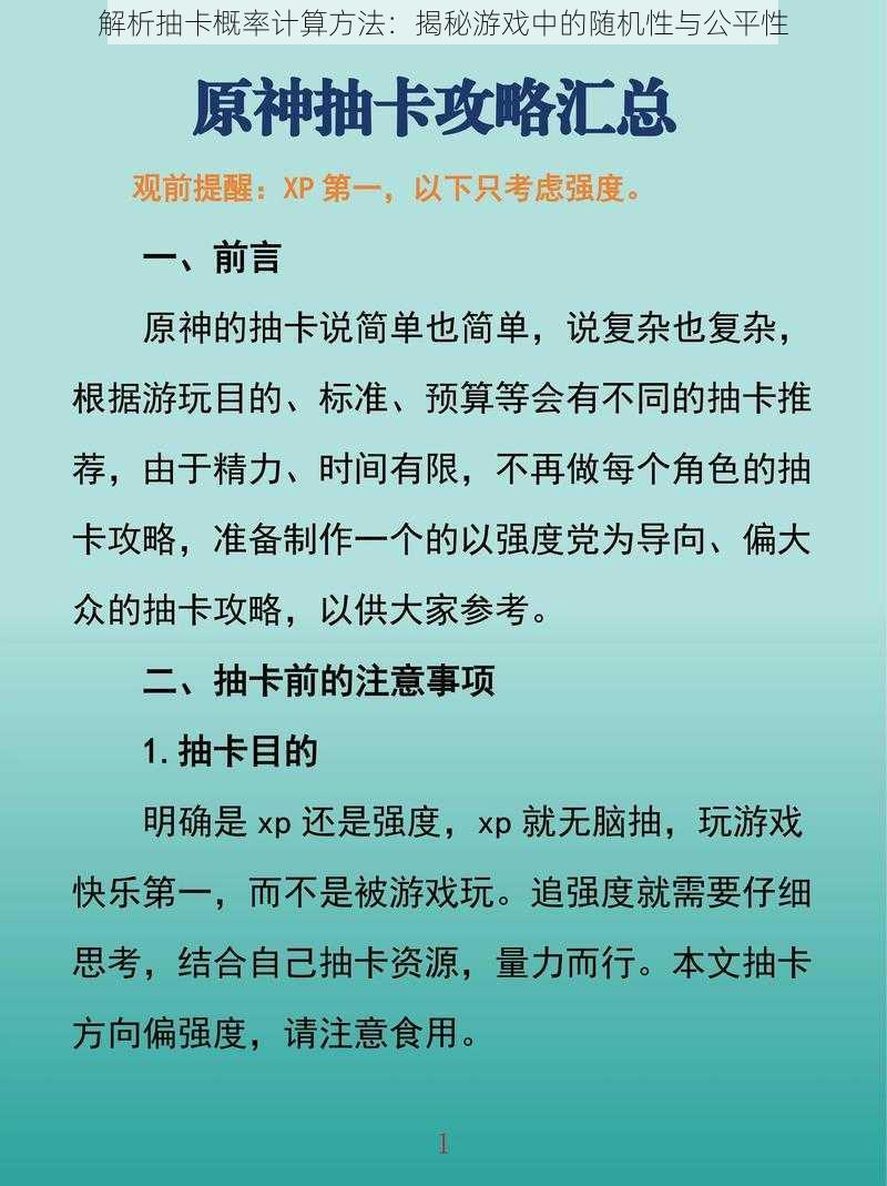 解析抽卡概率计算方法：揭秘游戏中的随机性与公平性