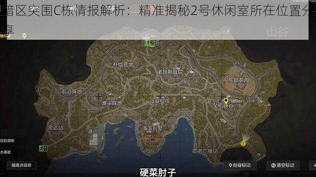 暗区突围C栋情报解析：精准揭秘2号休闲室所在位置分享