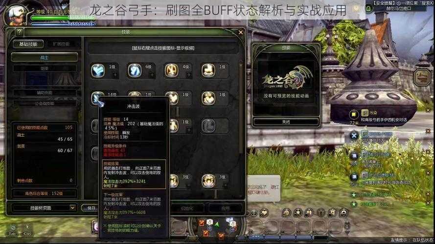 龙之谷弓手：刷图全BUFF状态解析与实战应用