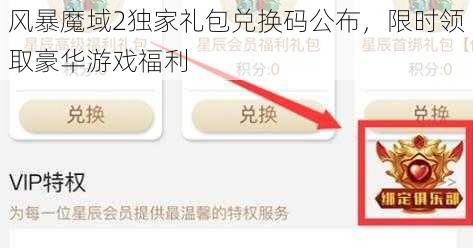 风暴魔域2独家礼包兑换码公布，限时领取豪华游戏福利